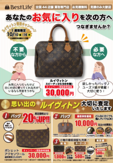 ベストライフ（買取専門店）