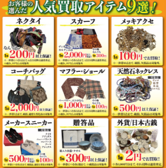 買取専門店 ベストライフ