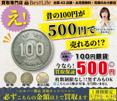 ベストライフ（買取専門店）