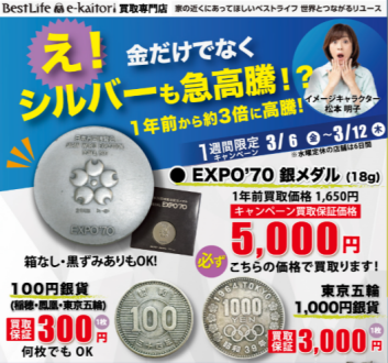 ベストライフ（買取専門店）