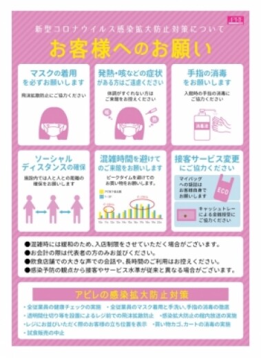 【コロナ対策】ご来館されるお客様へのお願い