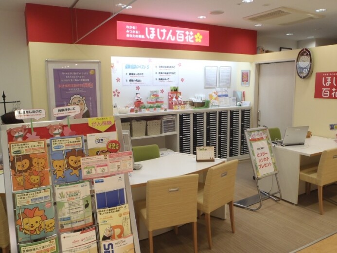 ほけん百花