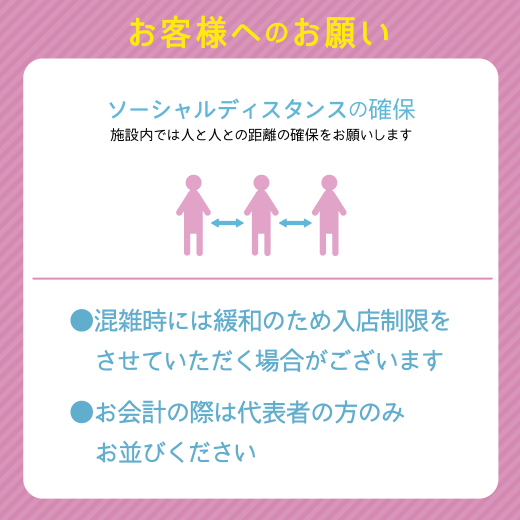 【コロナ対策】ご来館されるお客様へのお願い