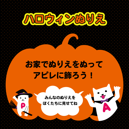 ハロウィンぬりえ
