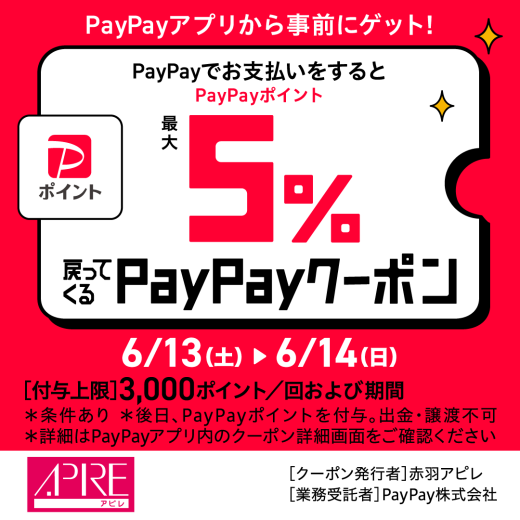 祝･40周年！PayPay5％還元キャンペーン