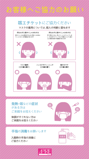 ご来館されるお客様へご協力のお願い