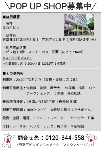 \POP UP SHOP募集中/