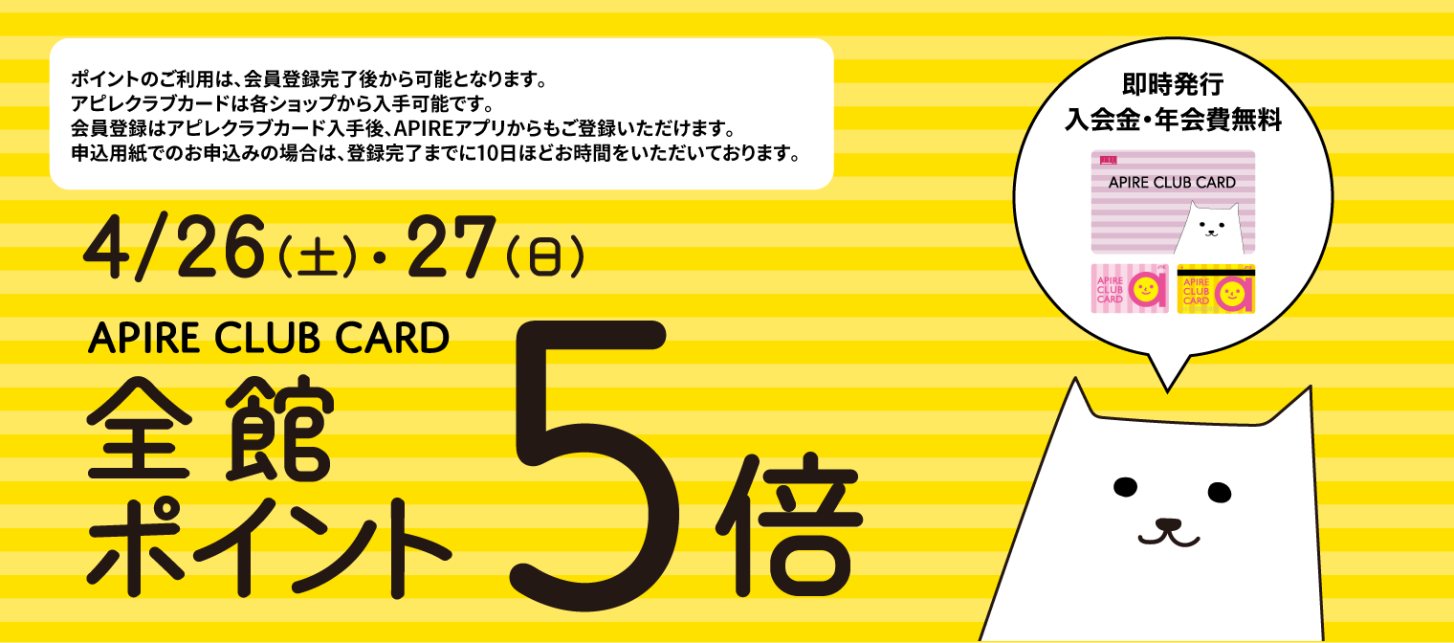 2025.4.26 - 27全館ポイント5倍