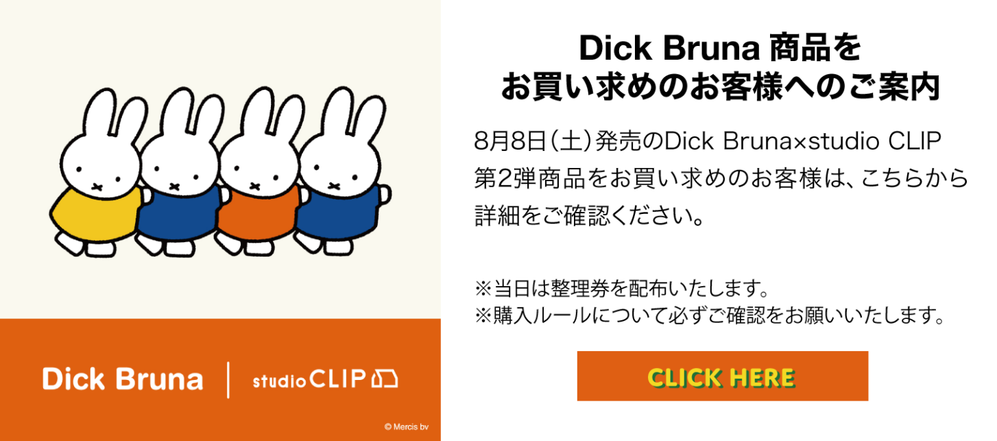 ディック・ブルーナ2026