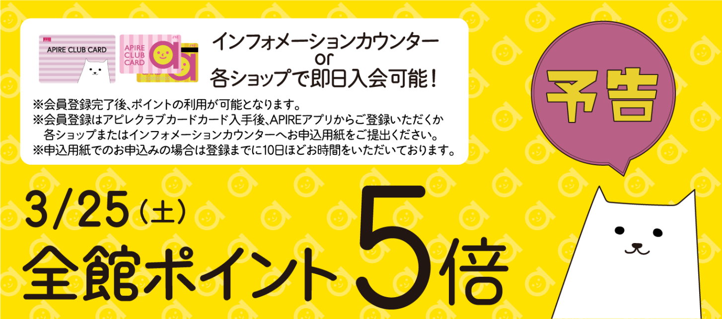 2023.3.25全館ポイント5倍