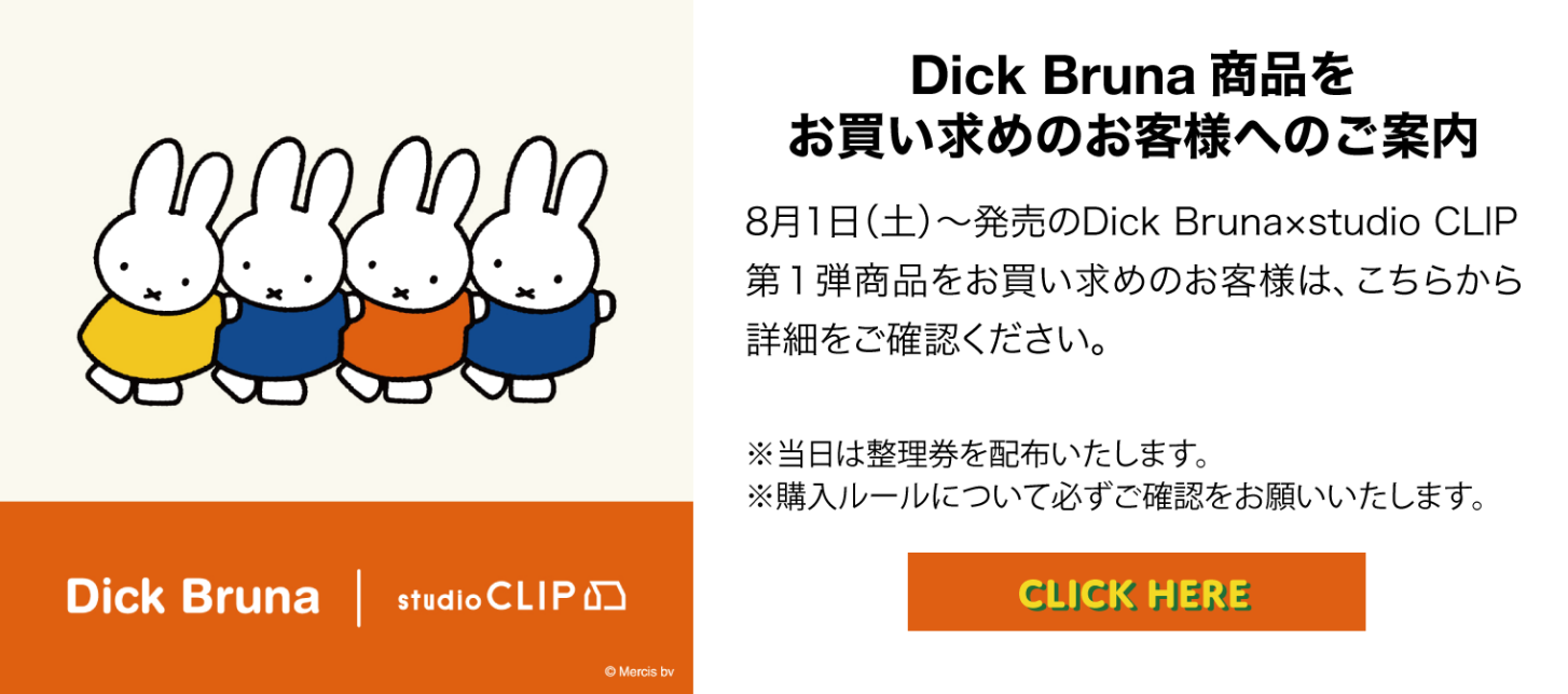 ディック・ブルーナ2026