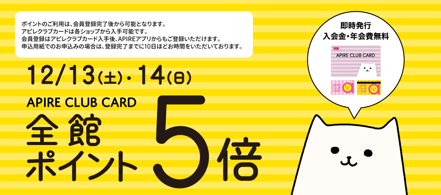 2025.12.13 - 14全館ポイント5倍