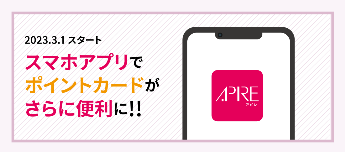 APIREアプリリリースしました！