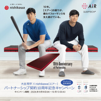 大谷 翔平 × nishikawa[エアー]パートナーシップ契約10周年記念キャンペーン