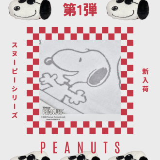 スヌーピー新商品の紹介