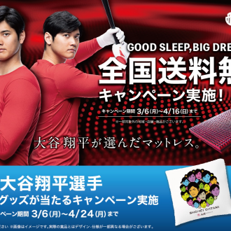 🌟GOOD SLEEP,BIG DREAM キャンペーン🌟