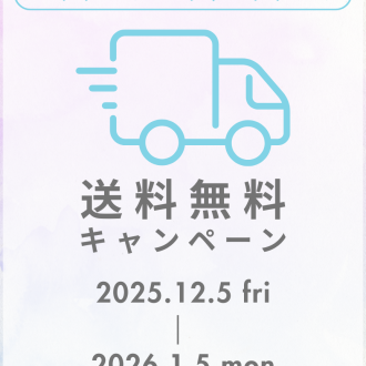 送料無料キャンペーン❗️