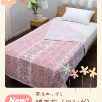 綿毛布入荷しました！