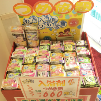 入浴剤つめ放題開催中‼️