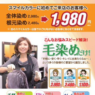 ご新規さま　１９８０円キャンペーン