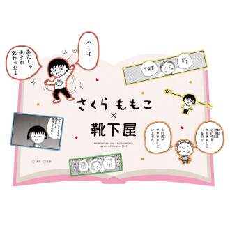 【さくらももこ×靴下屋】ちびまる子ちゃんデザインのご紹介