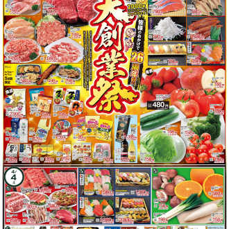 フードウェイ赤羽アピレ店よりお買い得情報のご案内