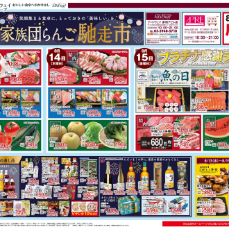 フードウェイ赤羽アピレ店よりお買い得情報のご案内