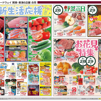 フードウェイ赤羽アピレ店よりお買い得情報のご案内