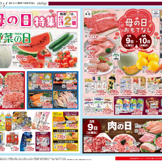 フードウェイ赤羽アピレ店よりお買い得情報のご案内