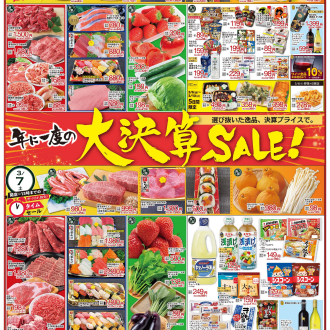 フードウェイ赤羽アピレ店よりお買い得情報のご案内