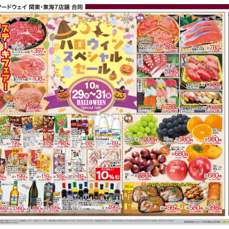 フードウェイ赤羽アピレ店よりお買い得情報のご案内