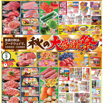 フードウェイ赤羽アピレ店よりお買い得情報のご案内
