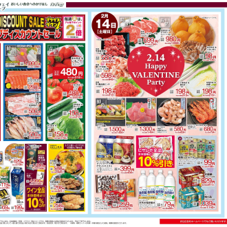 フードウェイ赤羽アピレ店よりお買い得情報のご案内