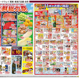 フードウェイ赤羽アピレ店よりお買い得情報のご案内