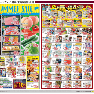  フードウェイ赤羽アピレ店よりお買い得情報のご案内