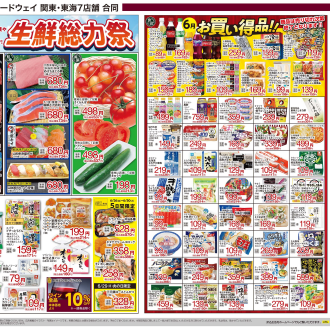 フードウェイ赤羽アピレ店よりお買い得情報のご案内