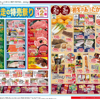 フードウェイ赤羽アピレ店よりお買い得情報のご案内！