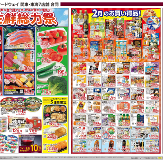 フードウェイ赤羽アピレ店よりお買い得情報のご案内