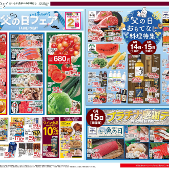 フードウェイ赤羽アピレ店よりお買い得情報のご案内！