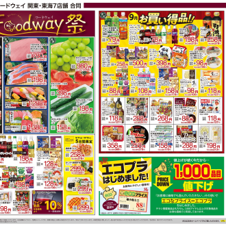 フードウェイ赤羽アピレ店よりお買い得情報のご案内