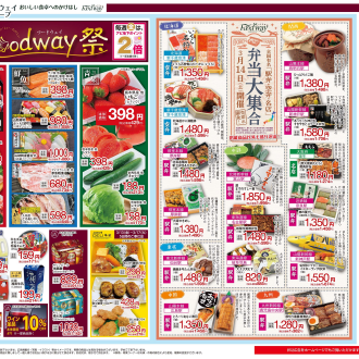 フードウェイ赤羽アピレ店よりお買い得情報のご案内