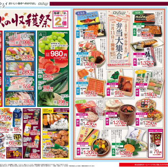 フードウェイ赤羽アピレ店よりお買い得情報のご案内