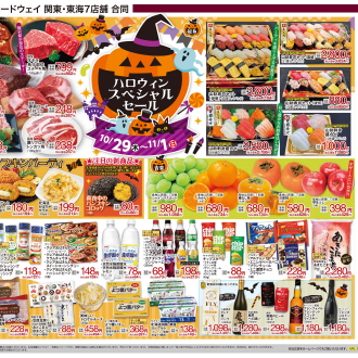 フードウェイ赤羽アピレ店よりお買い得情報のご案内