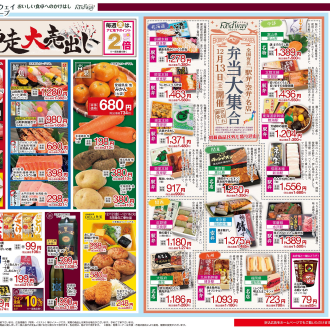 フードウェイ赤羽アピレ店よりお買い得情報のご案内