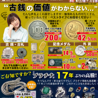 ⭐️古銭も売れるの！？🔥