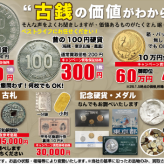 🔥毛皮・古銭もいいの？！🔥