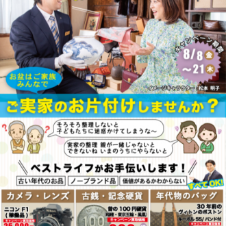 ⭐そのお片付けベストライフに任せてください！！🔥