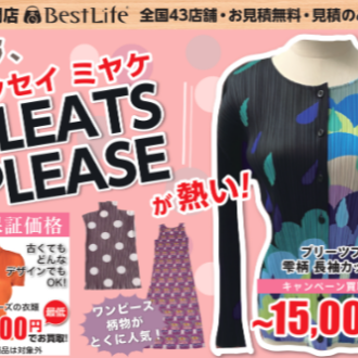 🔥洋服も売れるの！？🔥