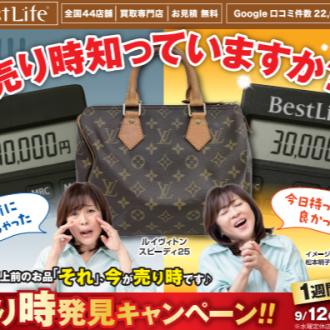 🔥売り時発見キャンペーン🔥