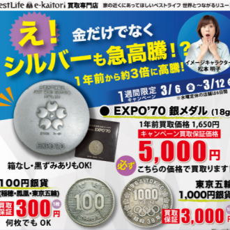 🔥シルバーも売れるの？！🔥